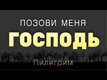 Христианские группа пилигрим