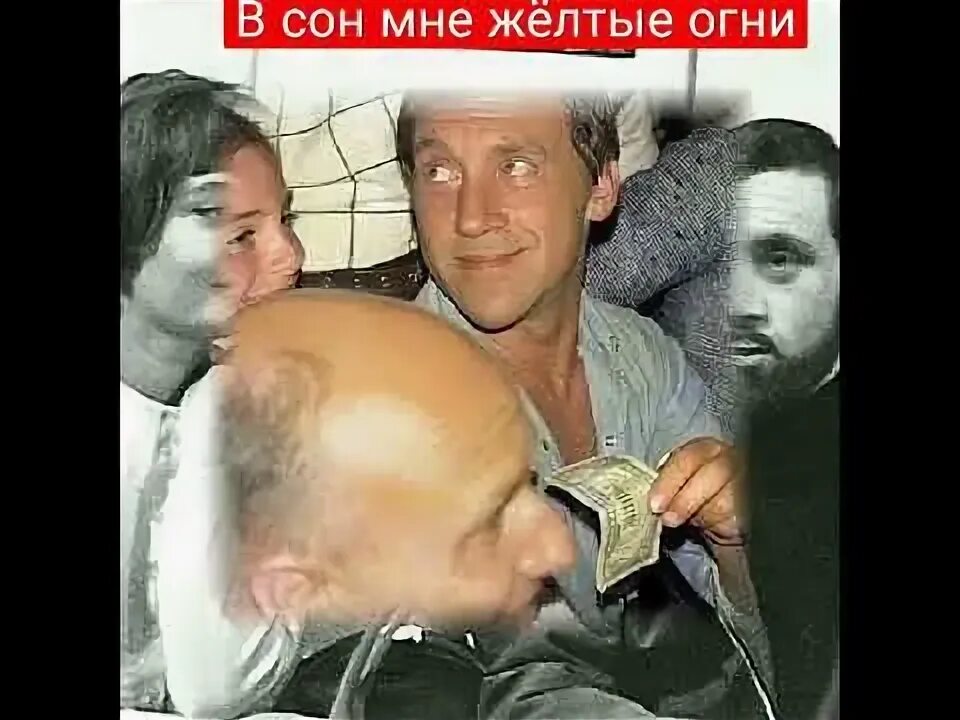 В сон мне желтые огни высоцкий. В сон мне желтые огни. В сон мне желтые огни что значит.