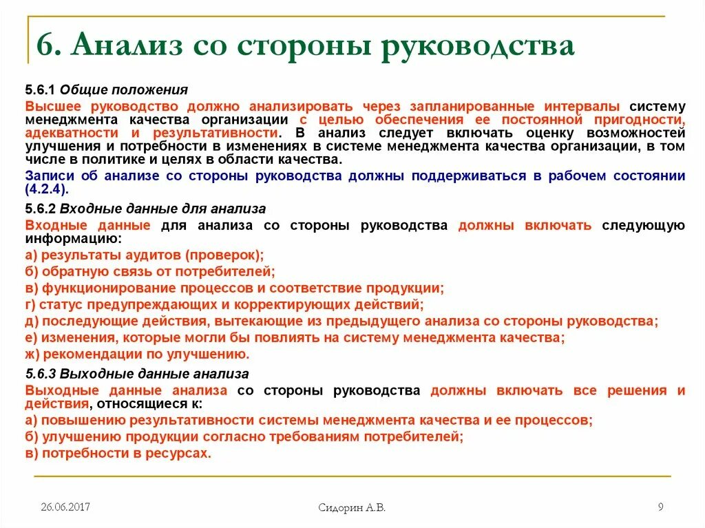 Отчет по анализу СМК со стороны руководства образец. Анализ функционирования СМК со стороны руководства пример отчета. Анализ СМК со стороны руководства форма отчета. Анализ СМК со стороны высшего руководства проводится. Отчет по смк