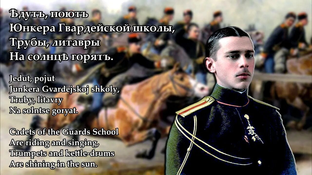 Что рекомендуете прочитать о в в юнкера. Николаевское училище гвардейских юнкеров. юнкера гвардейской школы. юнкера гвардейской школы фото. марш николаевского кавалерийского училища.