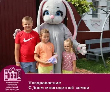 Мероприятия посвященные дню многодетной семьи
