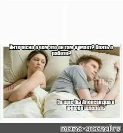 Опять о своих думает шаблон