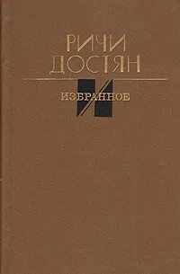 Книга ричи