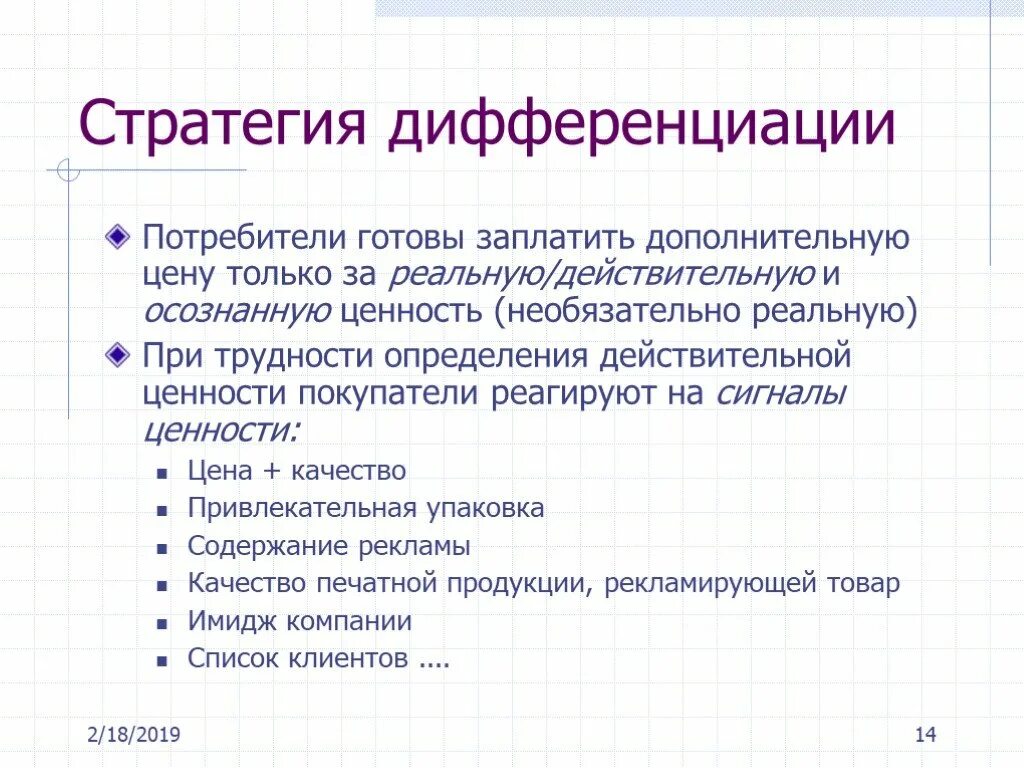 Стратегия дифференциации. Стратегия продуктовой дифференциации. Стратегия дифференциации пример. Стратегия дифференциации в маркетинге.