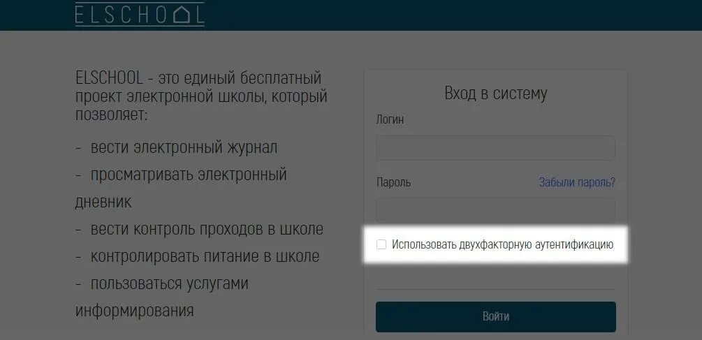 Https elschool ru users privateoffice