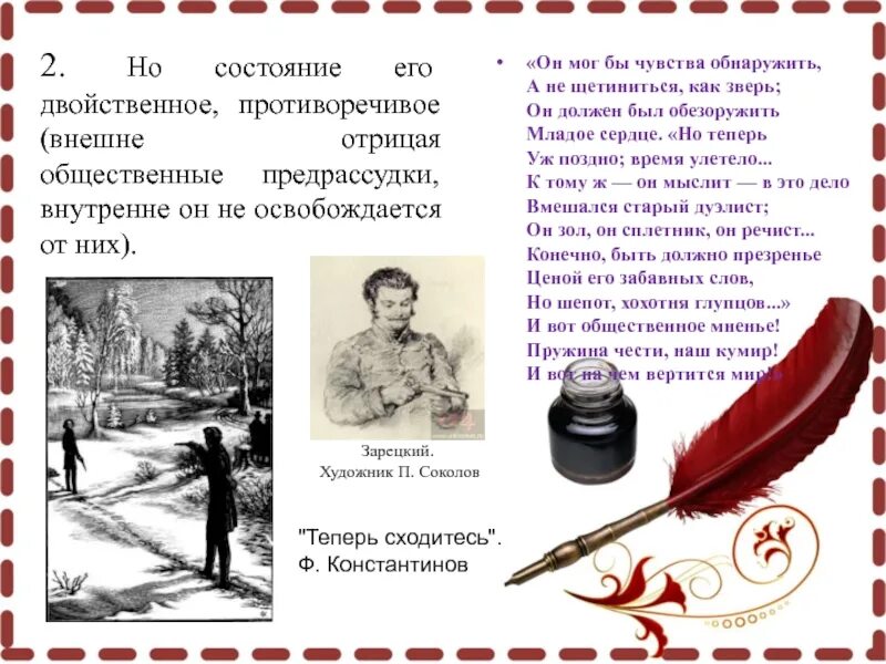 Почему автор не уверен что даже. Онегин - "Спутник странный". Почему Автор называет Онегина мудрец пустынный.