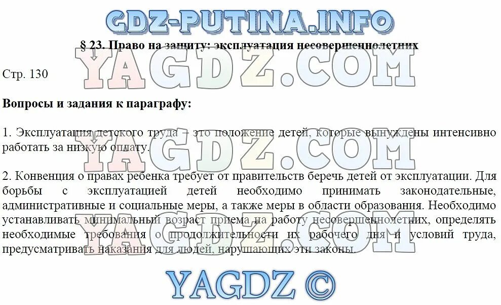 Общество 6 класс параграф 13 вопросы. Домашнее задание по обществознанию. Домашнее задание по обществоведению. Ответить на вопросы Обществознание. Обществознание 7 класс вопросы.