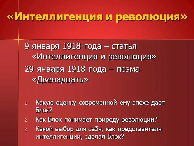 Роль интеллигенции в революции. Интеллигенция и революция статья тезисы. Блок интеллигенция и революция тезисы. Статья блока интеллигенция и революция тезисы. Презентация интеллигенция и революция.