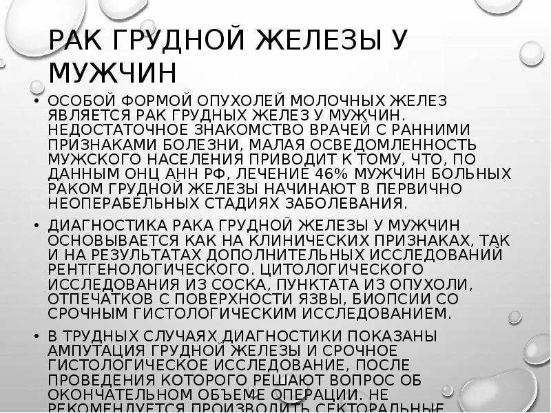 Онкология молочной железы у мужчин. Карцинома грудной железы у мужчин. Узи молочной железы у мужчин. Новообразование молочной железы у мужчин. Опухоль грудной железы у мужчин.