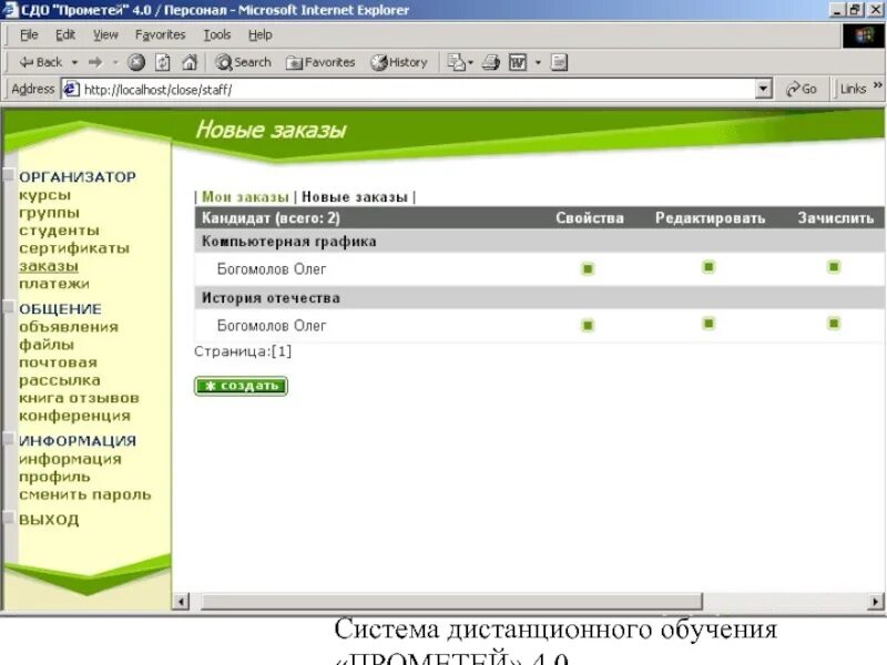 Https sdo dposoc. СДО Прометей. Программа Прометей. Прометей персонал Магнитогорск. Программа Прометей для дистанционного обучения.