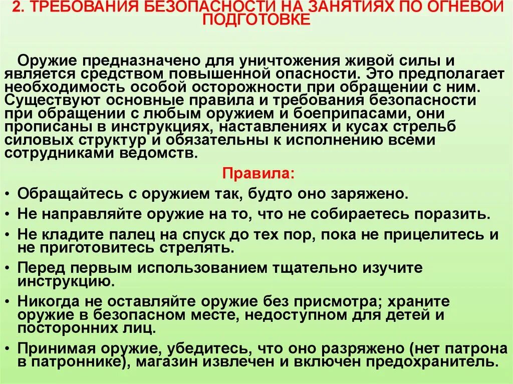 Меры безопасности огневая подготовка. Требования безопасности при обращении с оружием на стрельбах. Меры безопасности при проведении занятий по огневой подготовке. Меры безопасности при стрельбе огневая подготовка.