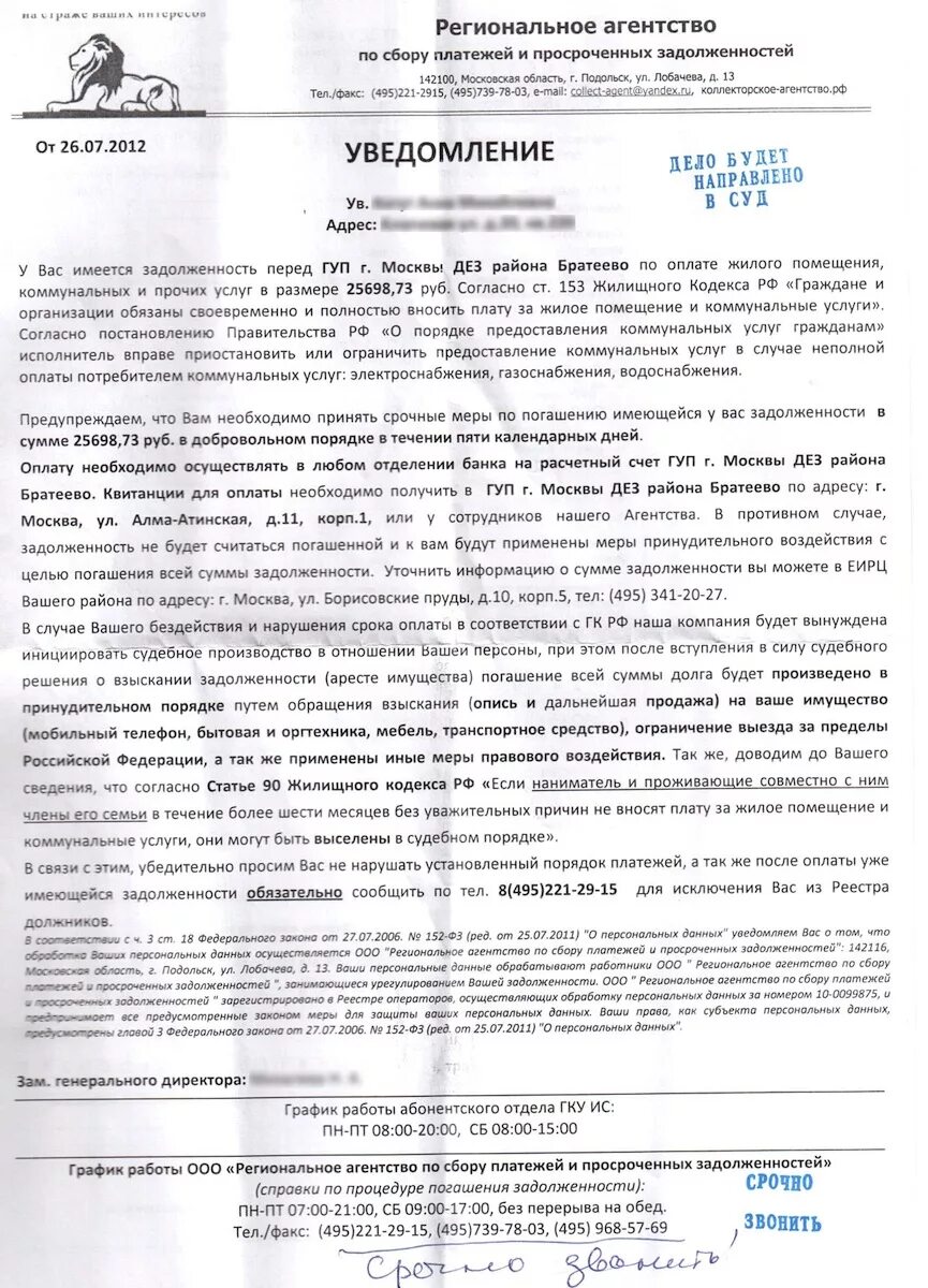 Текст должнику. Письмо о задолженности по оплате коммунальных услуг образец. Письмо претензия о погашении задолженности. Уведомление о задолэженн. Уведомление о погашении задолженности за коммунальные услуги.