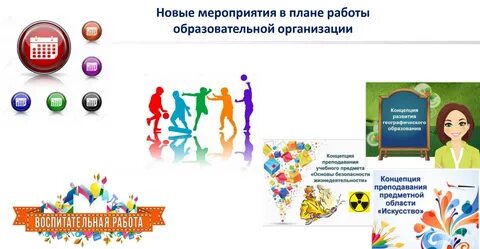 Конкурсы образовательной организации