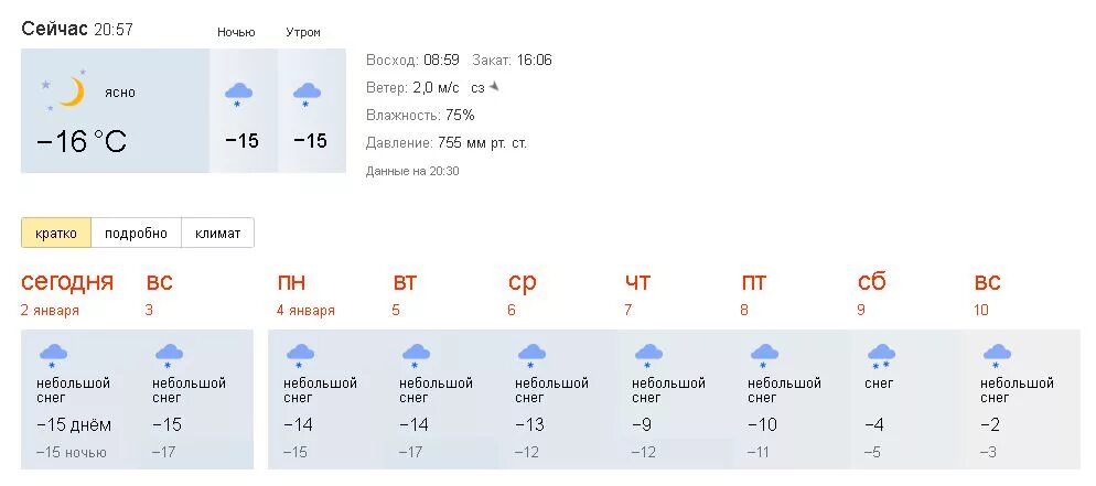 Погода в москве. Погода в 13 30. Погода. Погода в москве. Погода в 13 30.