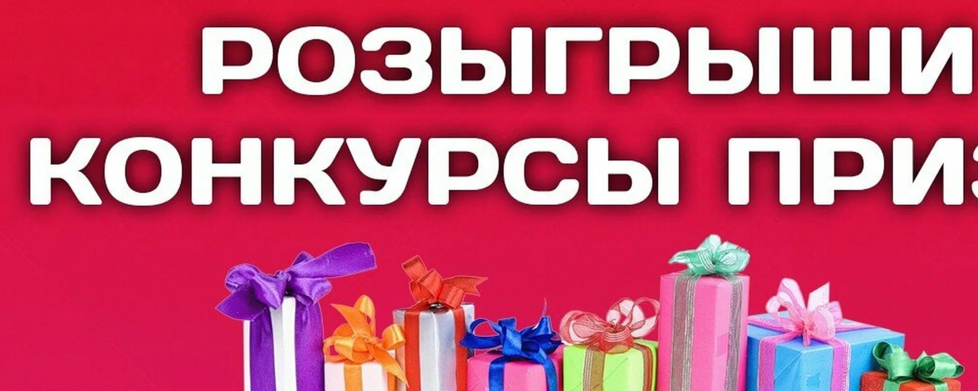 Как проводится розыгрыш призов на выборах. Розыгрыш призов. розыгрыш подарков. конкурс розыгрыш. конкурс розыгрыш призов.