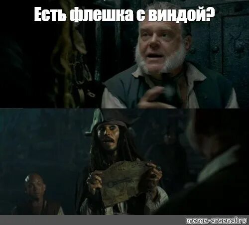 Мем для бывшего. Парламентер мем воробей. покажи мемы про бунгу. карты показывают что ты мем. мем конфа гиков.