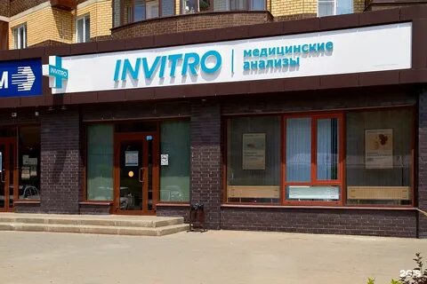 Инвитро воронеж московский проспект