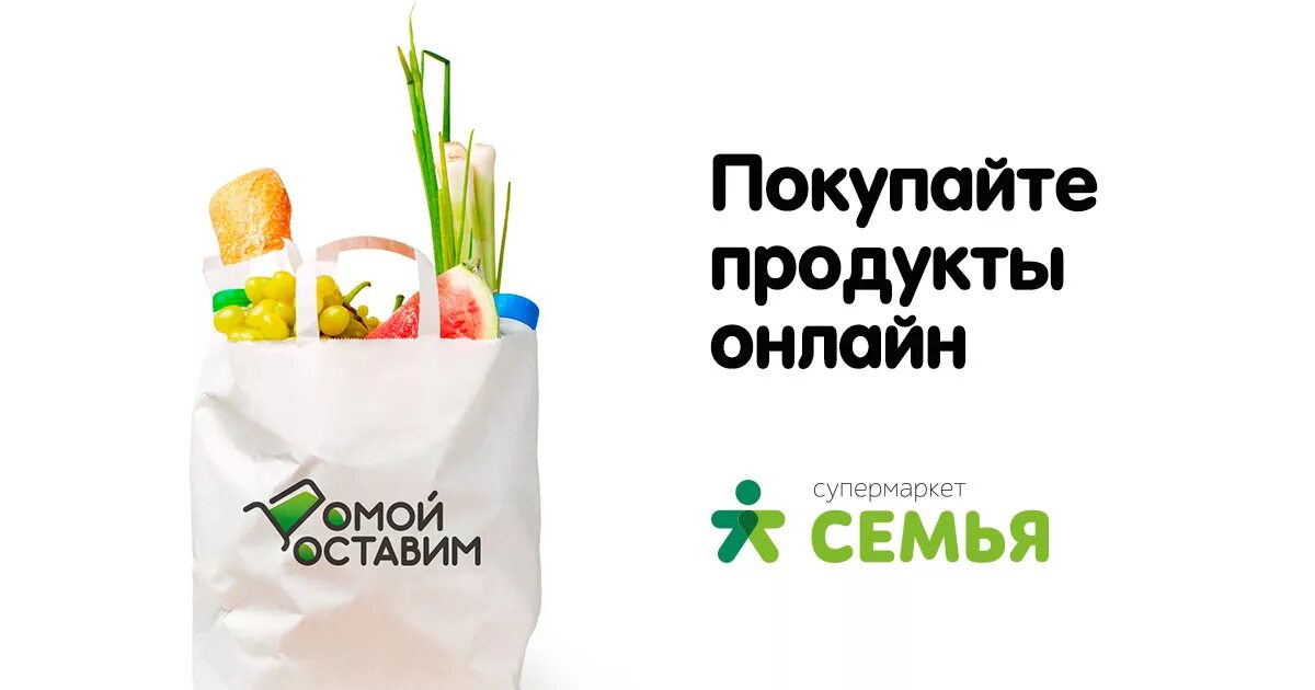 Доставка продуктов дом отзывы. Доставка продуктов. Реклама доставки продуктов на дом. Доставка продуктов листовка.