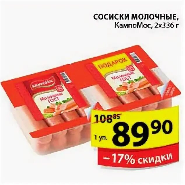 Сосиски молочные пятерочка. Молочныетсосиски в пятерочке. Сосиски по госту останкино. Пятерочка сосиски молочные. Сосиски велком молочные 480г.