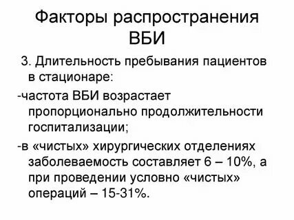 К причинам приводящим к восприимчивости инфекции относится