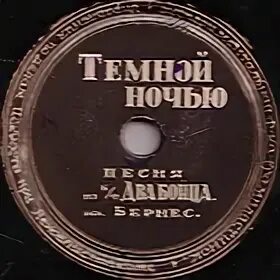Песня ночи дата выхода