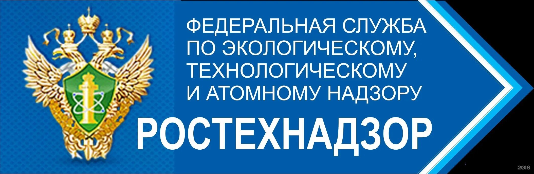 Сайт федеральной службы по экологическому. Ростехнадзора. Эмблема ростехнадзор РФ. Символ Ростехнадзора. Картинки Ростехнадзора.