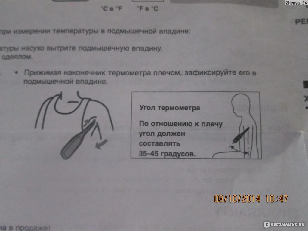 Градусник сколько держать подмышкой. Правильное положение термометра. Как правильно померить температуру ртутным градусником под мышкой. Как надо измерять температуру электронным термометром. Как измерять температуру электронным термометром под мышкой.