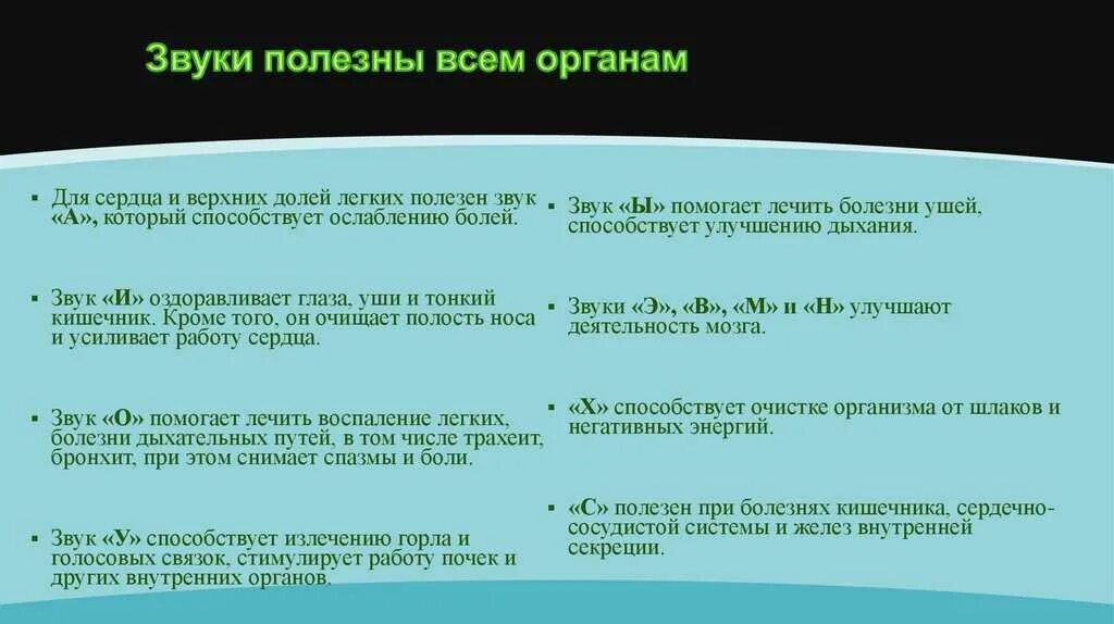 Лечебные звуки. Целительные звуки для органов. Лечение органов звуками. Лечебные свойства звука.