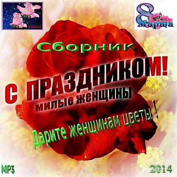 Дарите женщинам цветы. Дарите женщинам цветы песня мп3.