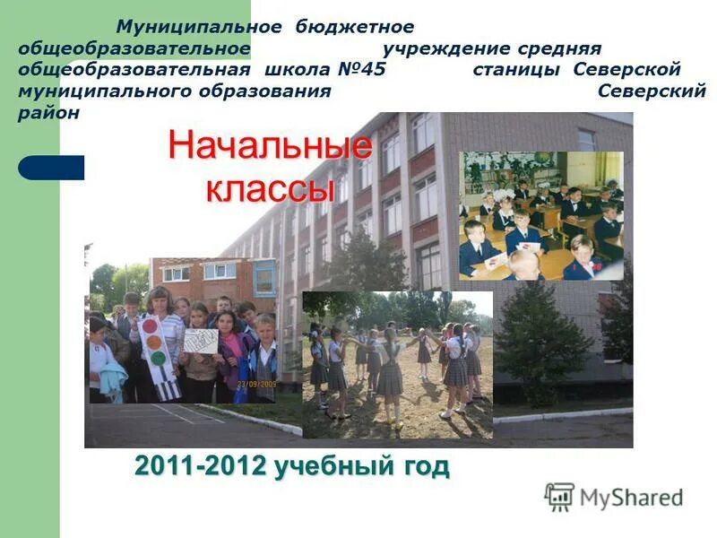 45 школа сургут. Пенза. Муниципальное бюджетное общеобразовательное учреждение 45. Рязань. Школа 46 рязань.