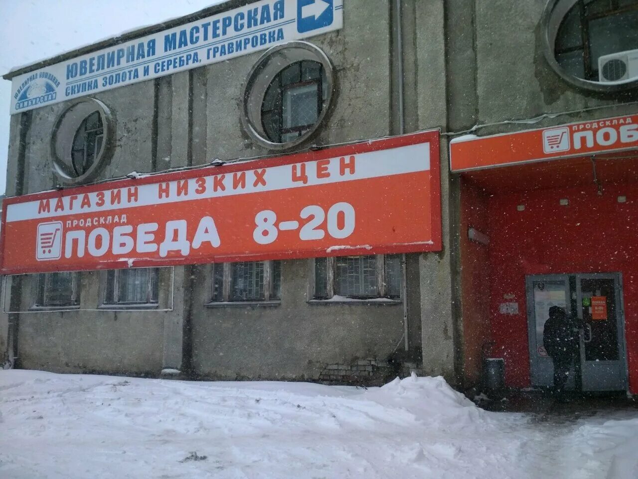 Ульяновск продсклад победа. Корунковой 23 ульяновск. Ульяновск продсклад победа. Гипермаркет победа. Ульяновск продсклад победа.