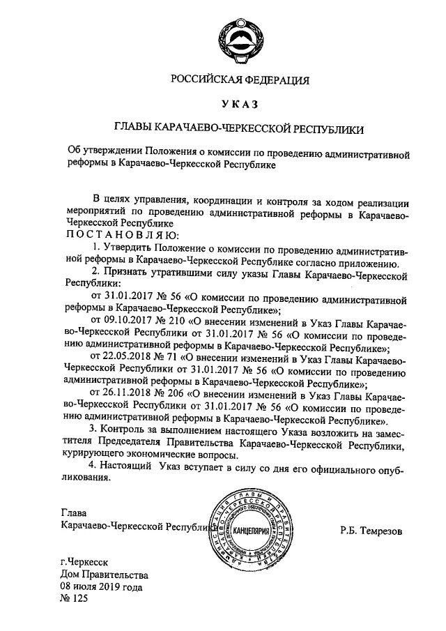 Указ главы кбр. Указы главы кчр. Указы главы кчр. Указ главы кчр по празднованию радоницы 2020. Указ главы кчр 51 от 17.