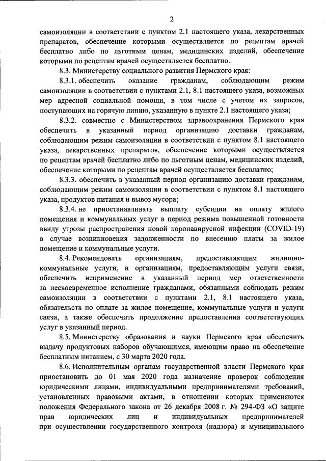 Указы губернатора пермского. Возобновление административной процедуры.