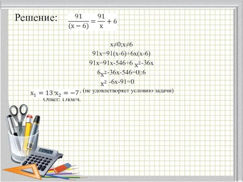 91-Х=36. Х-6х. Решить уравнение х+6=36. Х+6=36 решение. 1 2x 0 36