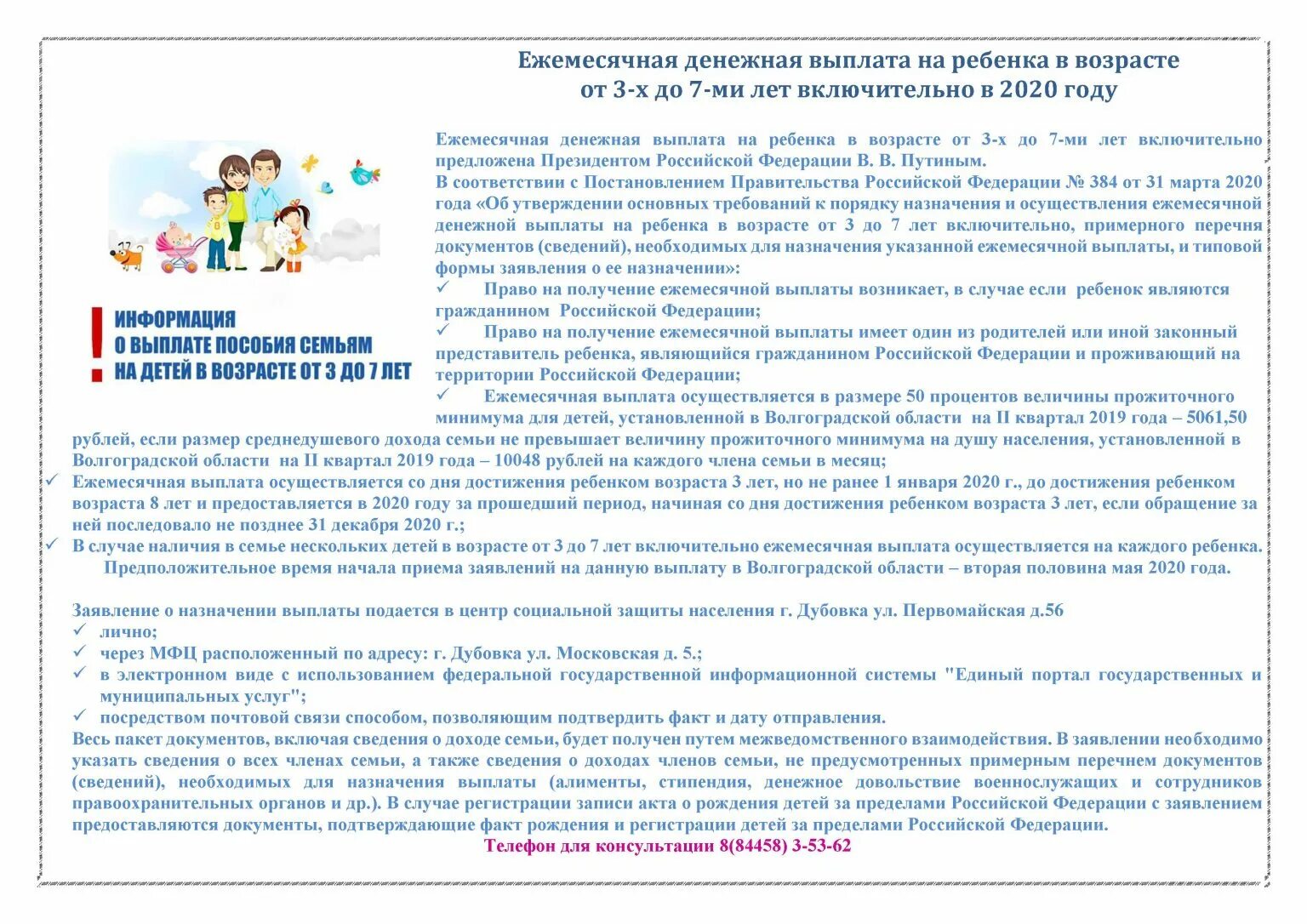 Выплата 100000 на ребенка с 1 апреля. Ежемесячная денежная выплата на ребенка. Назначение ежемесячной денежной выплаты на ребенка. Список документов для получения пособия на ребенка от 3 до 7 лет. Пособие с 3 до 7 лет.