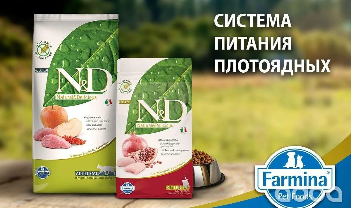 Корм Фармина ND. Фармина линейка кормов. Фармина natural delicious. Корм Фармина для кошек производитель.