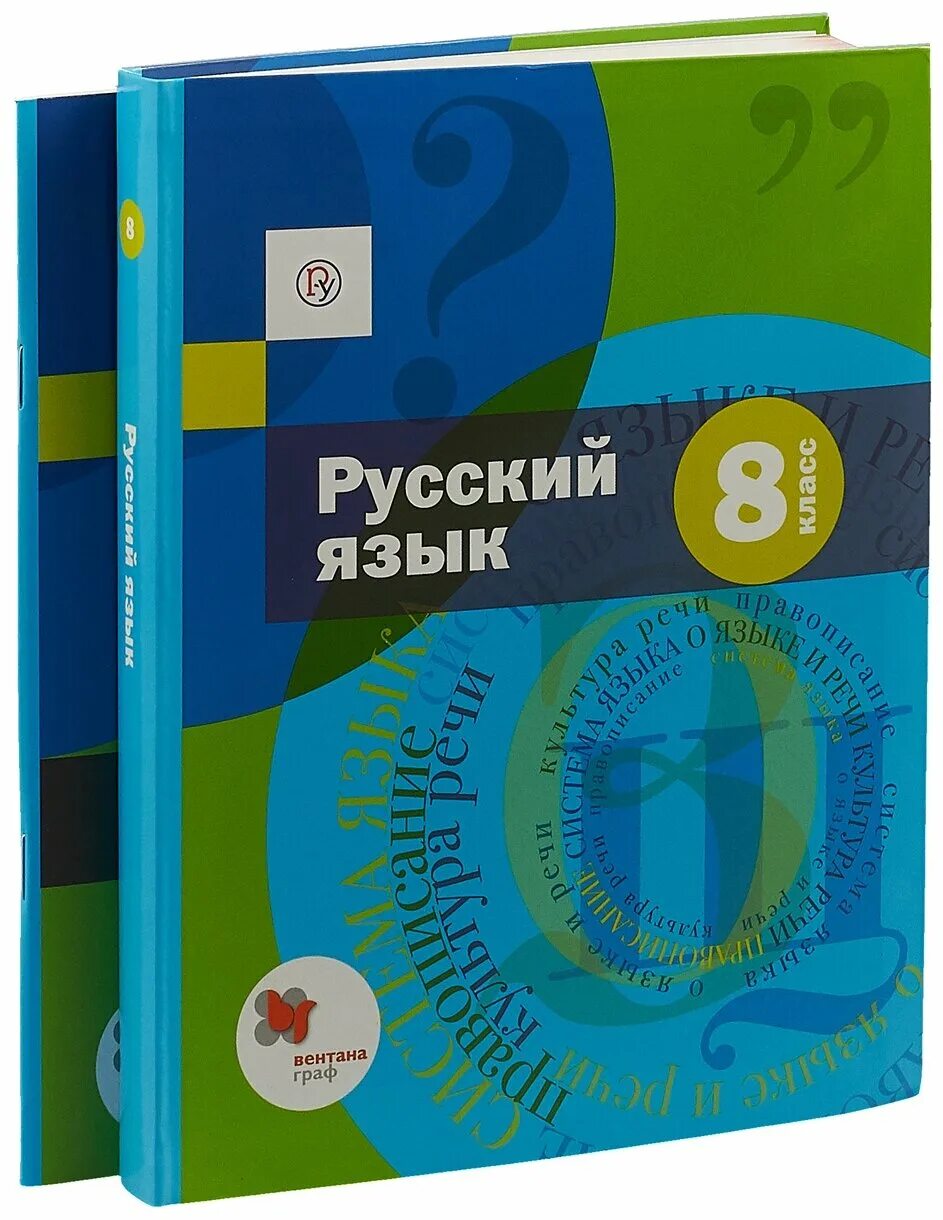 Русский а5. Шмелёв а.д. Шмелев русский язык 5 кл. Учебник. Приложение к русскому языку 8 класс Шмелев. Русский язык а.д. шмелёва, э.а. Флоренской. Учебник русского языка 8 класс.