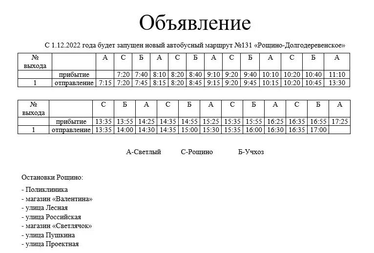 расписание автобуса 125 рощино цвелодубово. расписание автобуса 124 рощино первомайское. расписание 124 автобуса сызрань с варламово. расписание автобусов вавож н котья. расписание автобусов маркс.