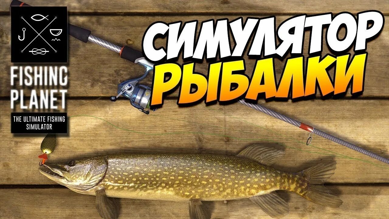 Фишинг рыбалку игра. Фишинг планет. Fishing Planet стрим. Планета рыбалки игра. Fishing Planet рыба.