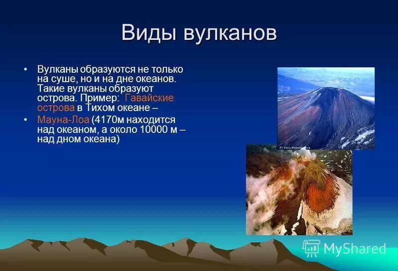 Действующие вулканы образуются. Действующие вулканы образуются. Презентация на тему извержение вулканов. Как образуется вулкан 6 класс. Строение и образование вулканов.