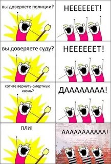 Мем не доверяешь