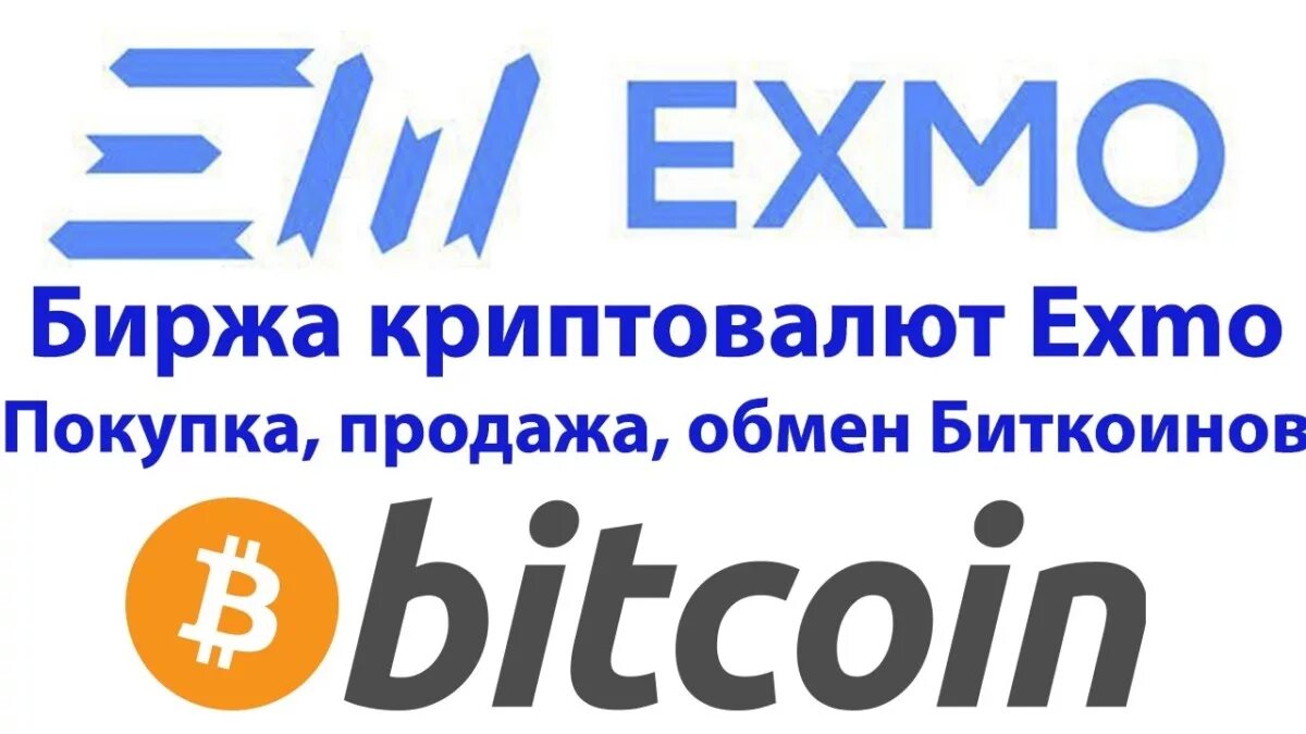 Сайт биржи эксмо. EXMO биржа. Криптовалютная биржа EXMO. EXMO биржа логотип. EXMO баннер.