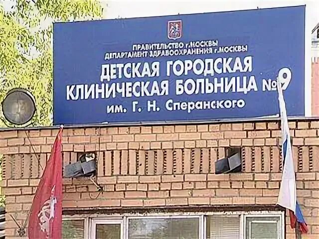 Клинической больницы 9 им г