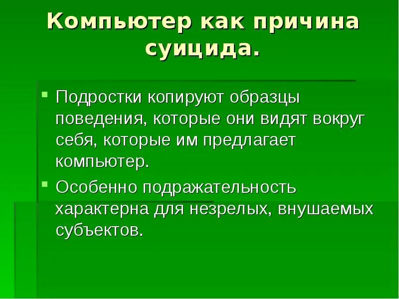 Как литература влияет на жизнь. Влияние татуировок на организм подростка план. Влияние питания на организм подростка картинки в зеленых оттенках.