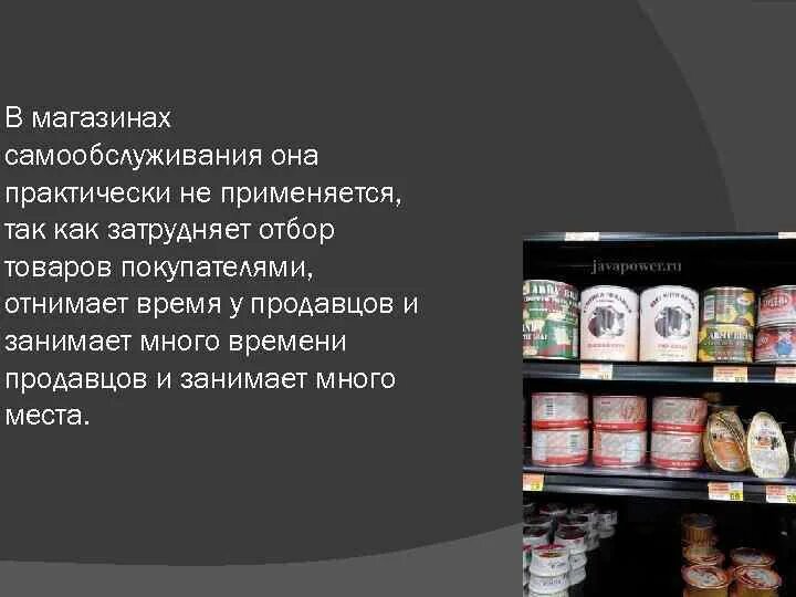 Ассортимент рыбных товаров. Плюсы и минусы магазинов самообслуживания. Приемка рыбных товаров по количеству и качеству. Характеристика ассортимента и качества рыбных товаров. Shop store разница