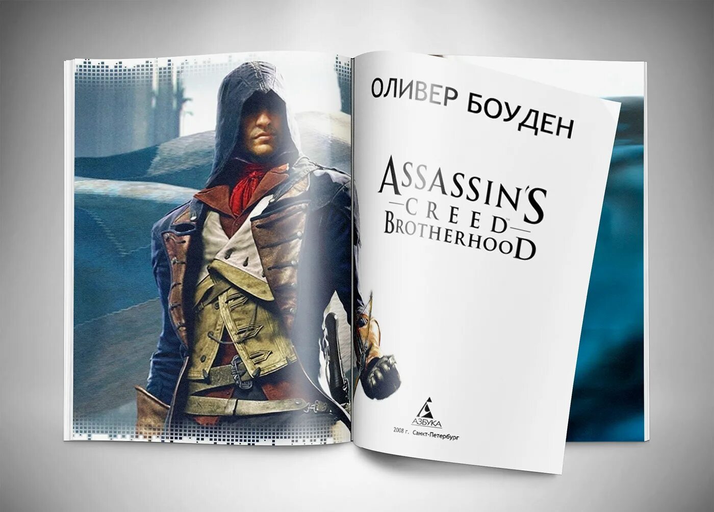 Ассасин книга. Книги про ассасинов. Assassins Creed книги разворот. Assassin's Creed братство книга. Книга мастер ассасин