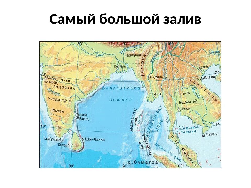 Бенгальский в индийском океане. Где находится бенгальский залив на карте. Бенгальский залив на карте. Бенгальский залив на карте Азии. Бенгальский залив на каре.