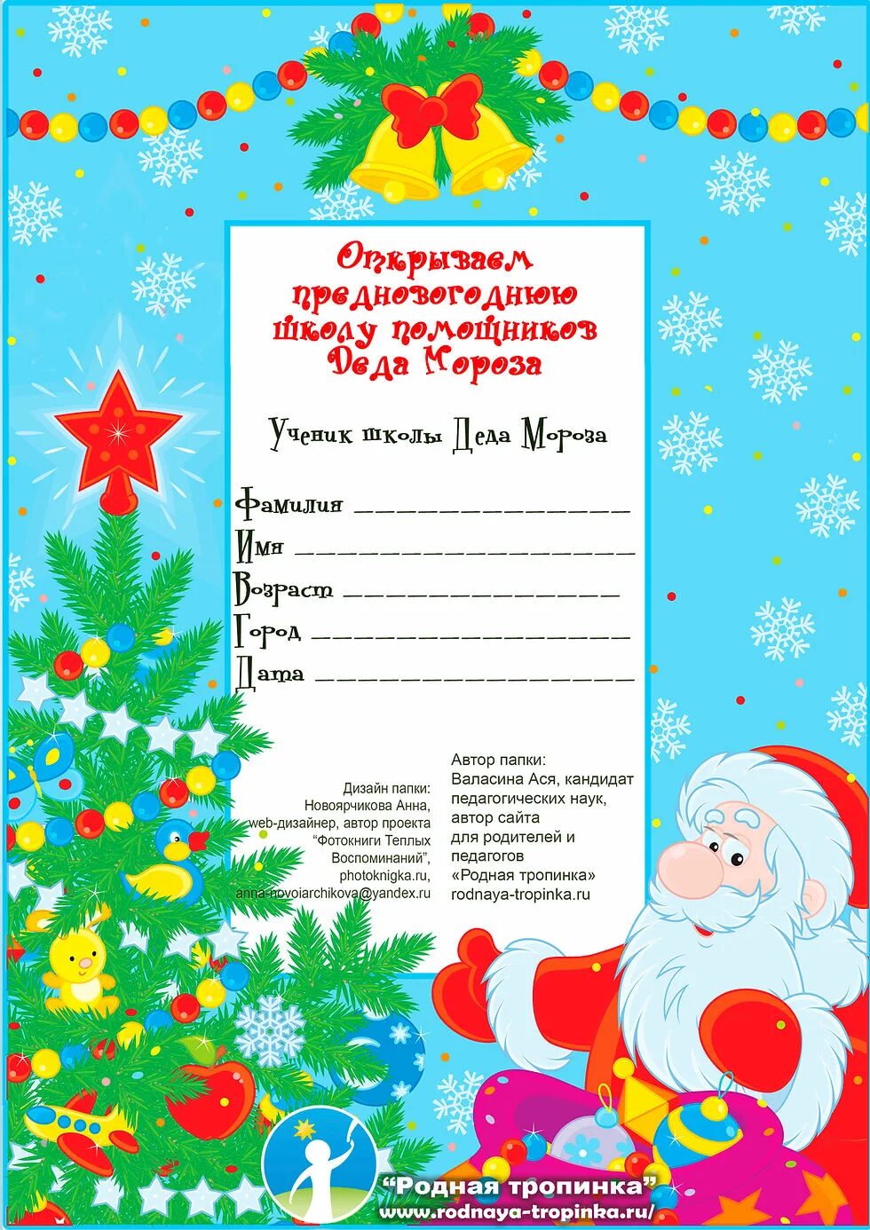 Новогодние письма детям. Новогодние письма детям. Новогодние письма детям. Письмо от деда мороза. Письмо от деда мороза.