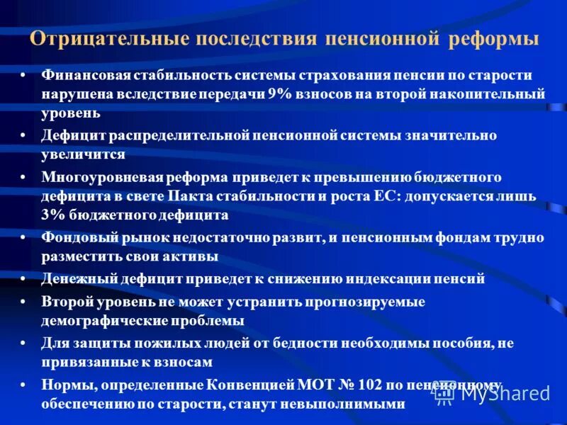 пенсионная реформа проблемы. основные направления пенсионного обеспечения в рф. пенсионная реформа проблемы. проблемы пенсионного обеспечения. проблемы пенсионного обеспечения.