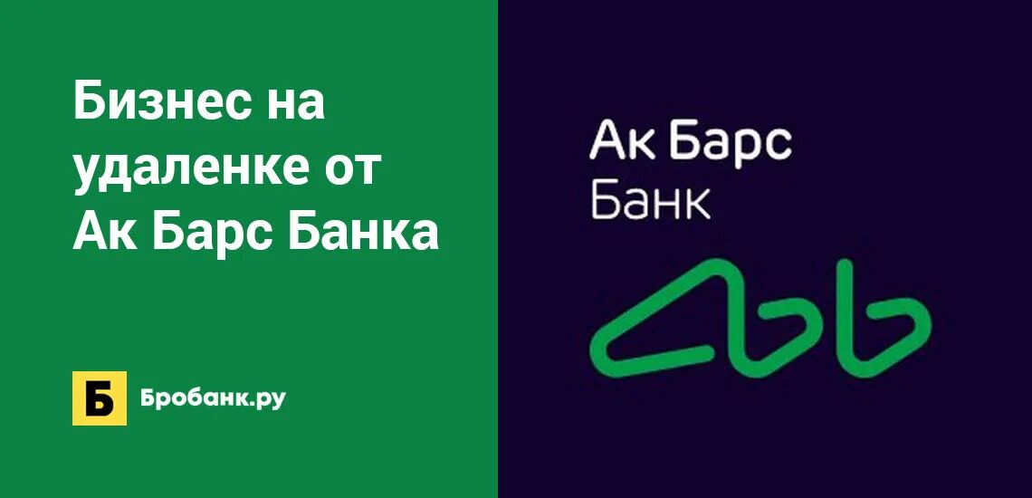 Акб ак барс. Ак барс банк логотип. ак барс банк логотип новый. ак барс банк реклама. ак барс банк логотип зеленый.
